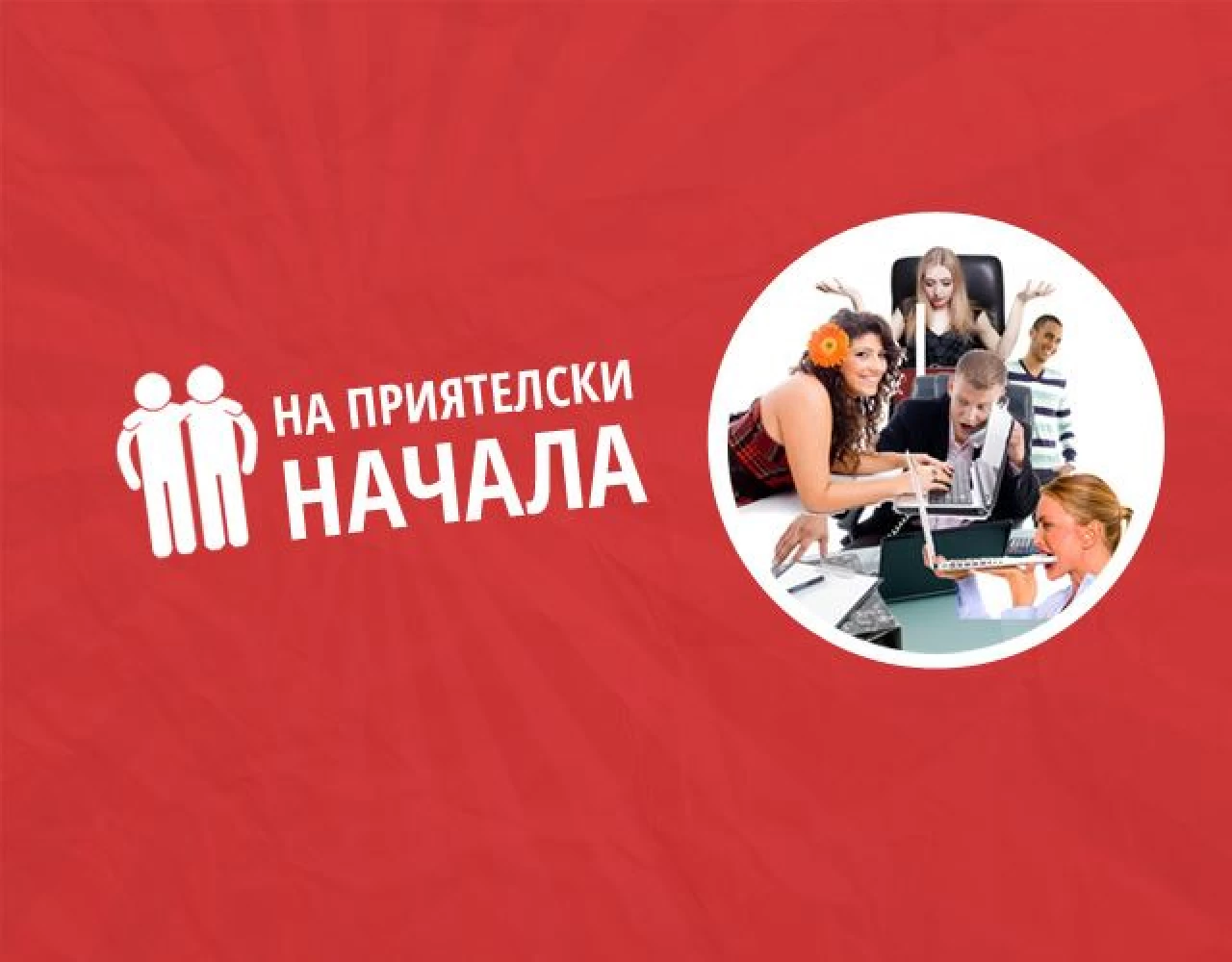 Теглене на печелившия от играта "На приятелски начала"