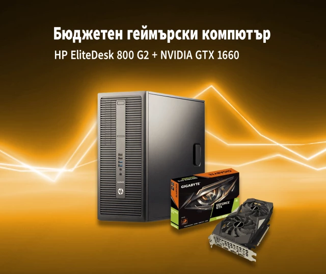 HP EliteDesk 800 G2 + NVIDIA GTX 1660 Super
